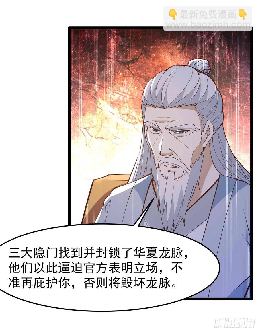 🍲重生都市天尊 第252话 下了血本 第21页