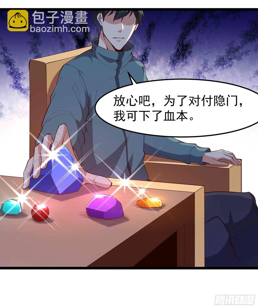 🍲重生都市天尊 第252话 下了血本 第24页