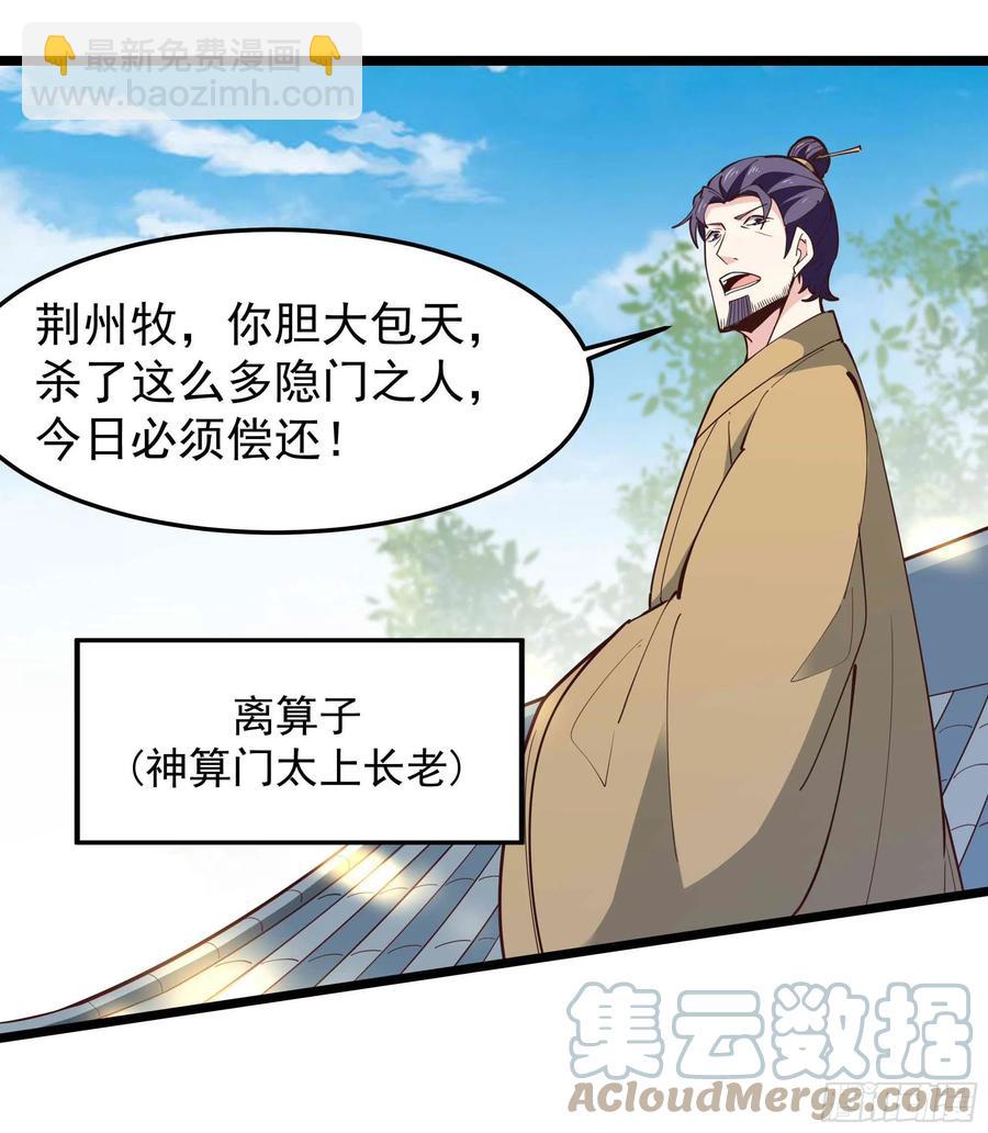 🍲重生都市天尊 第252话 下了血本 第37页