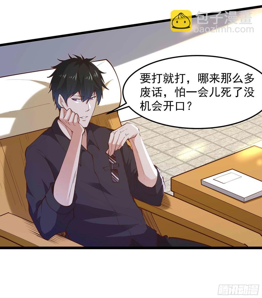 🍲重生都市天尊 第252话 下了血本 第38页