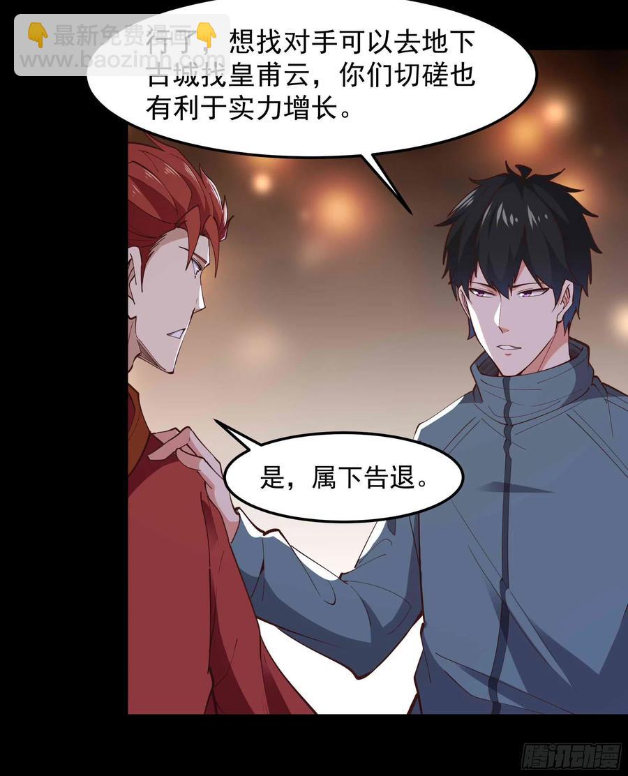 🍲重生都市天尊 第252话 下了血本 第6页