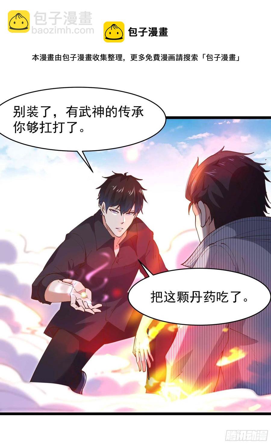 🍲重生都市天尊 第256话 配合进攻 第11页