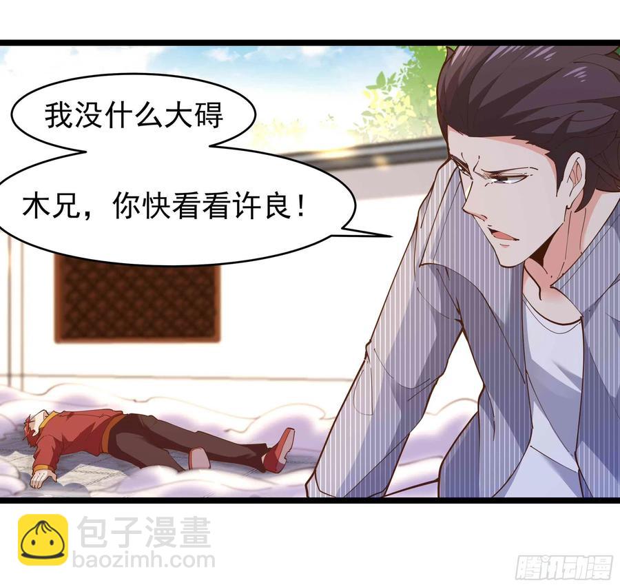 🍲重生都市天尊 第256话 配合进攻 第12页