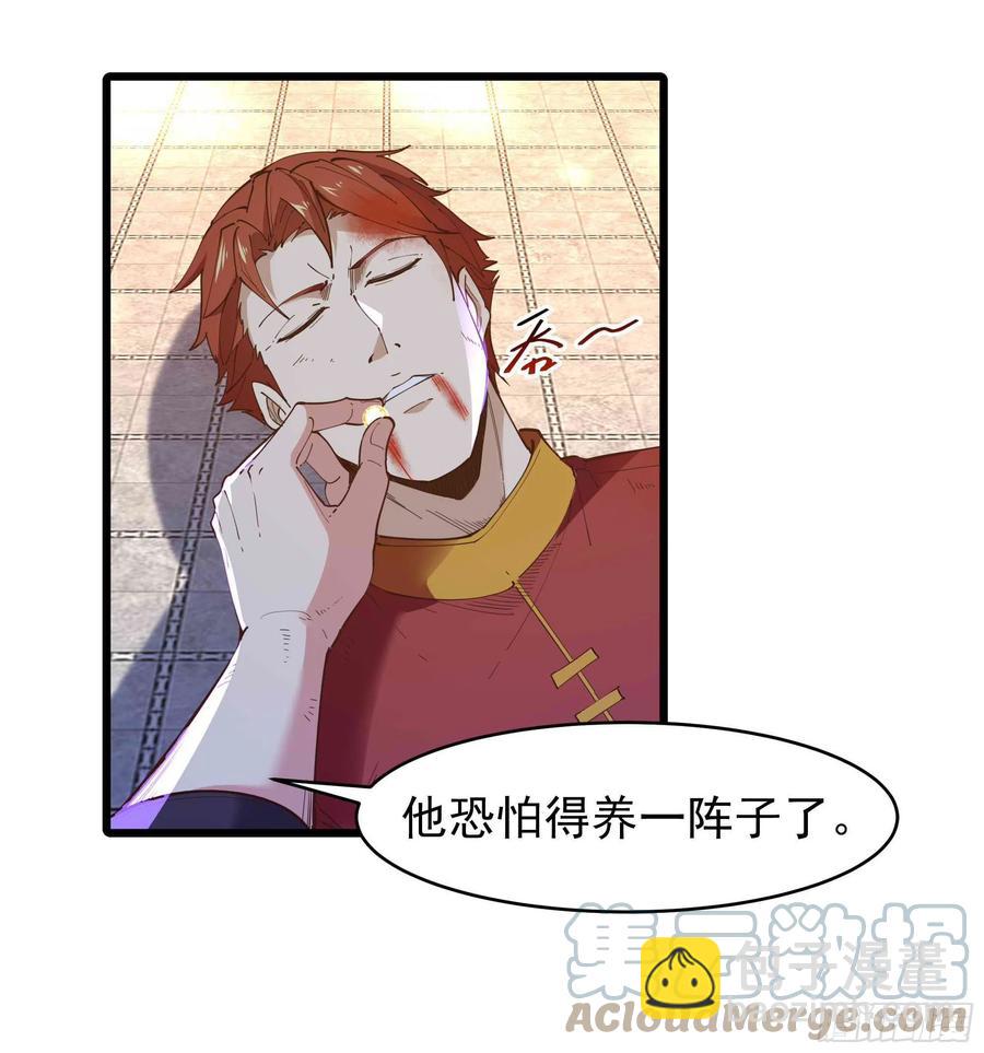 🍲重生都市天尊 第256话 配合进攻 第13页