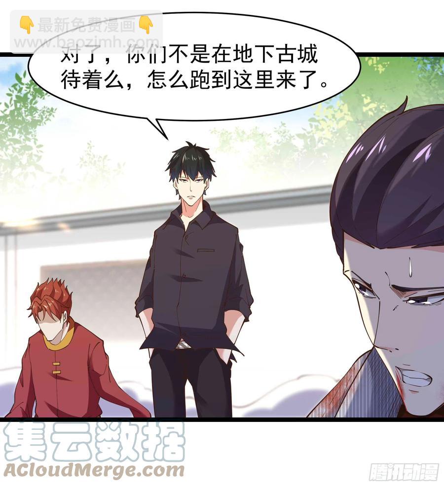 🍲重生都市天尊 第256话 配合进攻 第16页