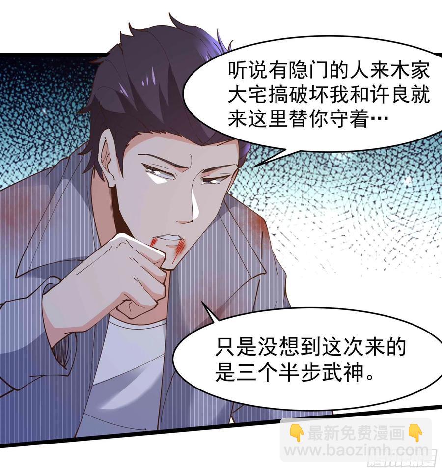 🍲重生都市天尊 第256话 配合进攻 第17页
