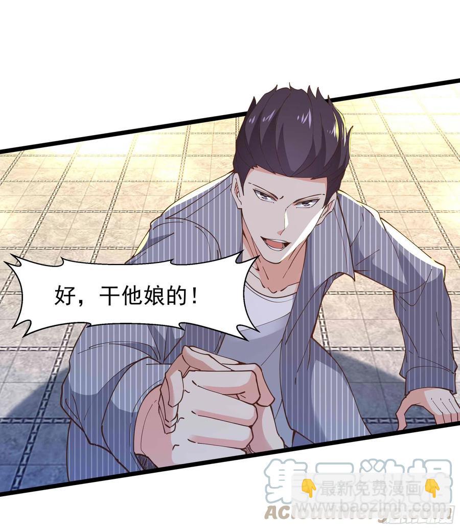 🍲重生都市天尊 第256话 配合进攻 第19页