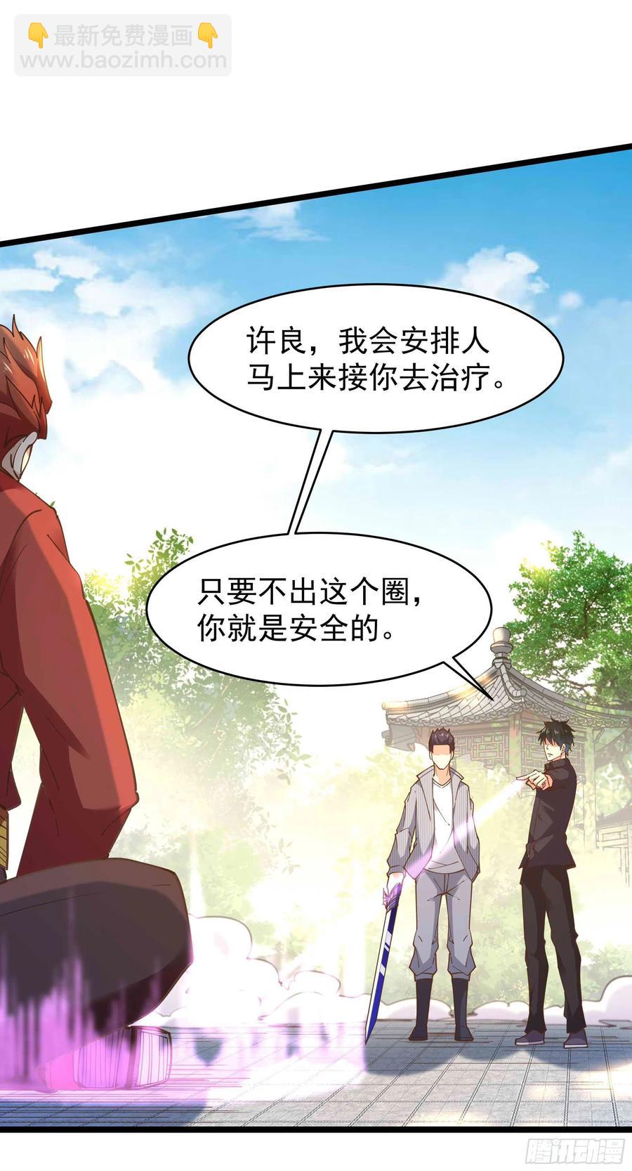 🍲重生都市天尊 第256话 配合进攻 第20页