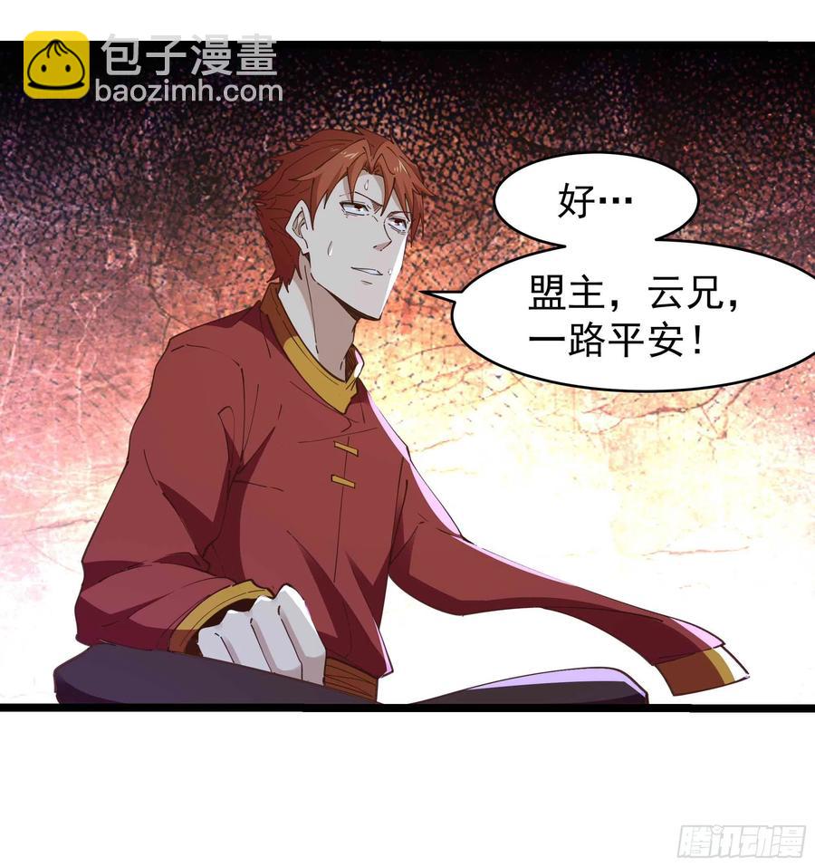🍲重生都市天尊 第256话 配合进攻 第21页