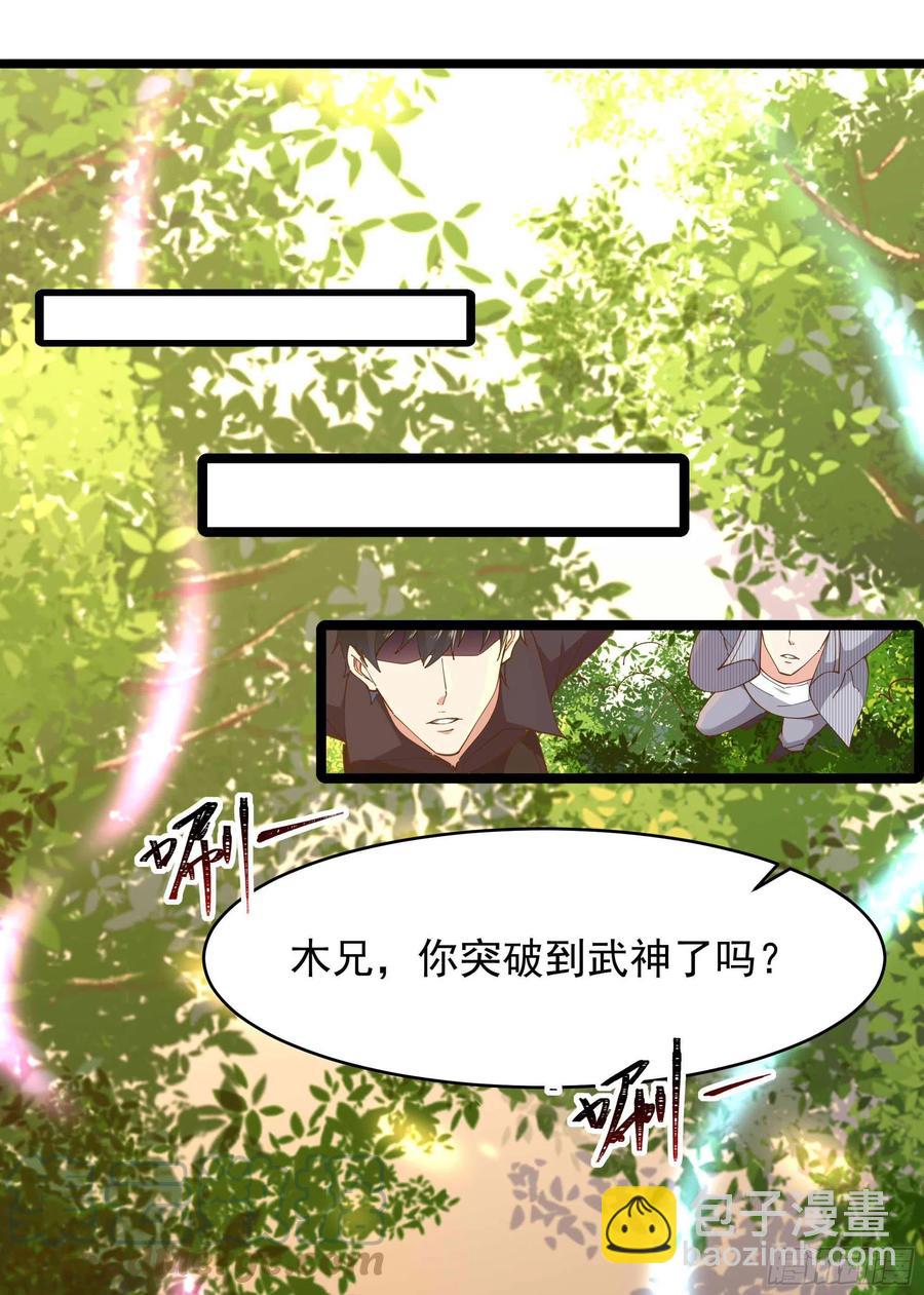 🍲重生都市天尊 第256话 配合进攻 第22页
