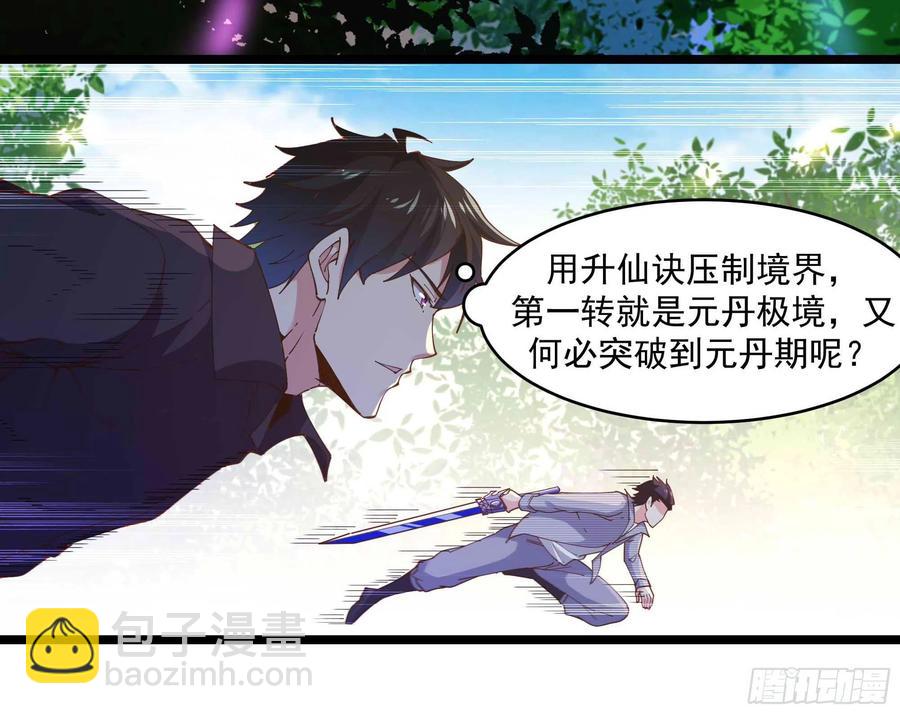 🍲重生都市天尊 第256话 配合进攻 第24页