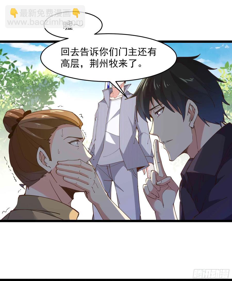 🍲重生都市天尊 第256话 配合进攻 第32页