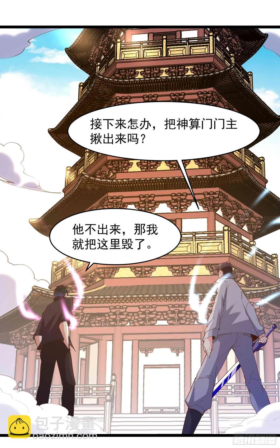 🍲重生都市天尊 第256话 配合进攻 第41页