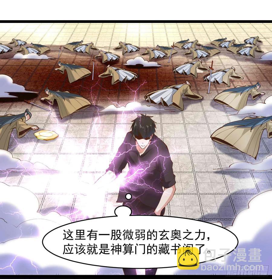 🍲重生都市天尊 第256话 配合进攻 第42页