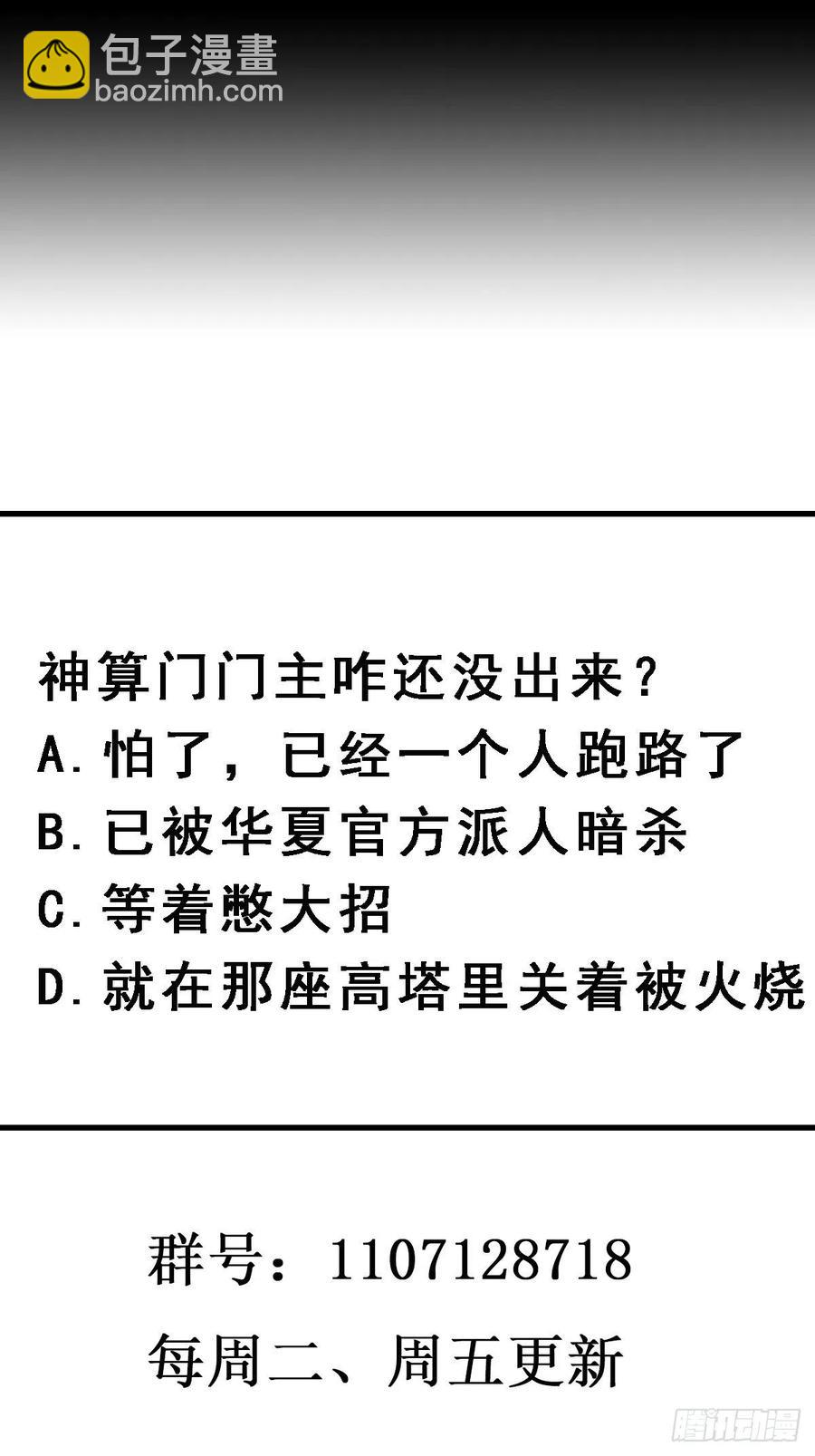 🍲重生都市天尊 第256话 配合进攻 第47页