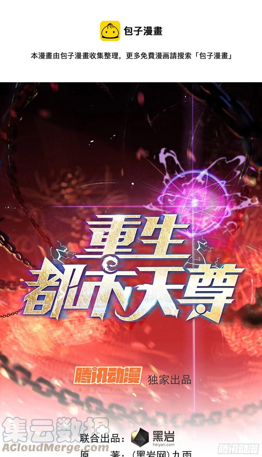 🍲重生都市天尊 第258话 息事宁人？ 第1页