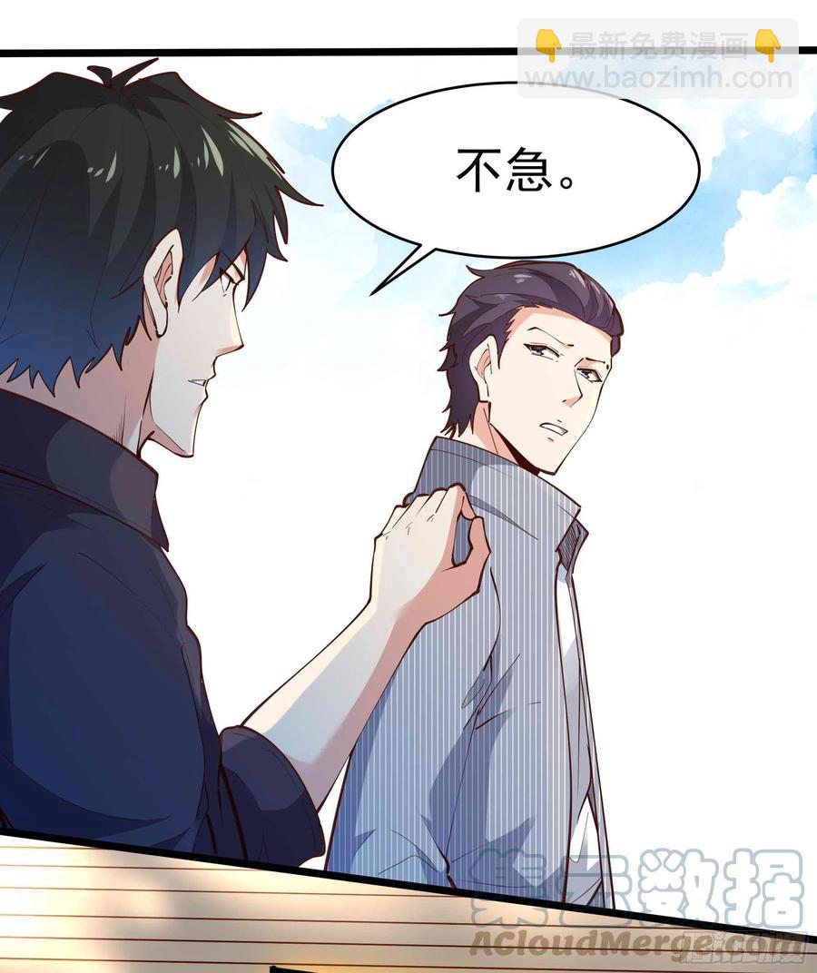 🍲重生都市天尊 第258话 息事宁人？ 第11页