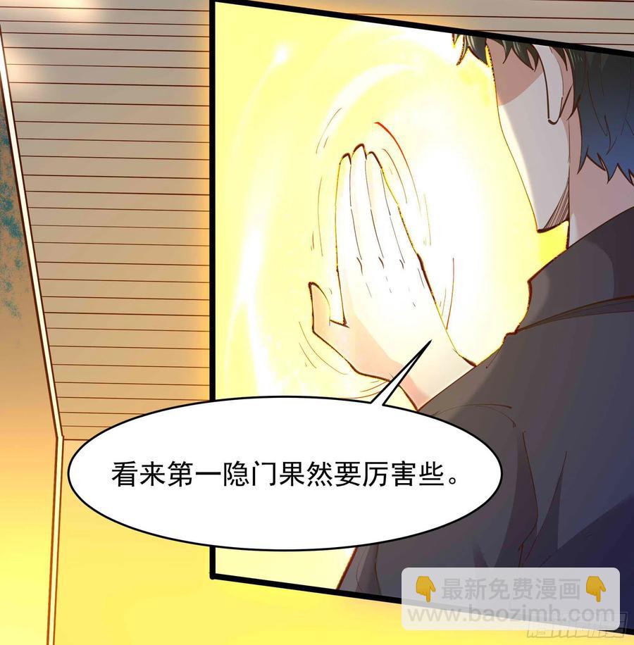 🍲重生都市天尊 第258话 息事宁人？ 第12页