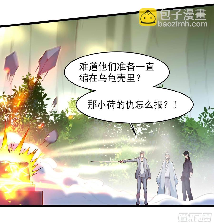 🍲重生都市天尊 第258话 息事宁人？ 第14页
