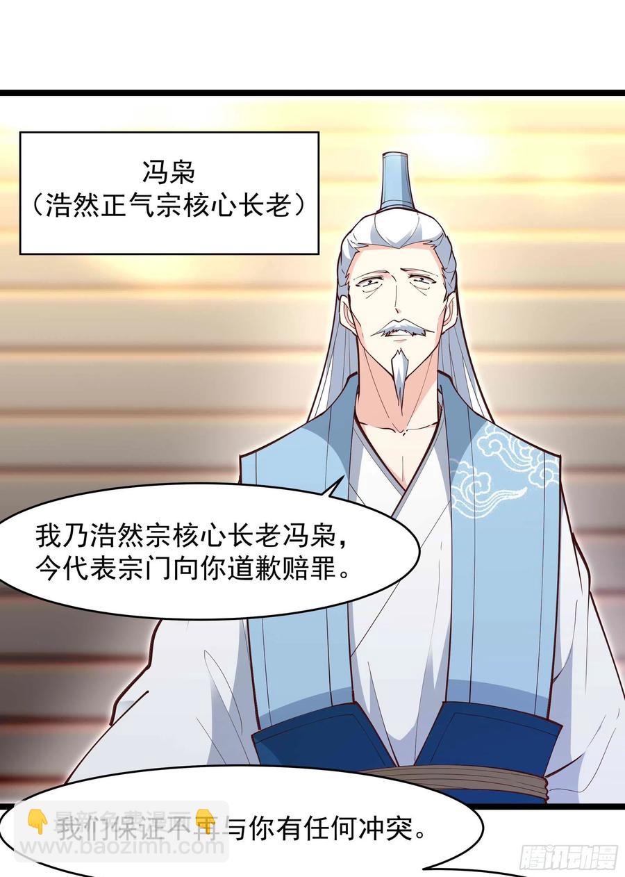 🍲重生都市天尊 第258话 息事宁人？ 第18页