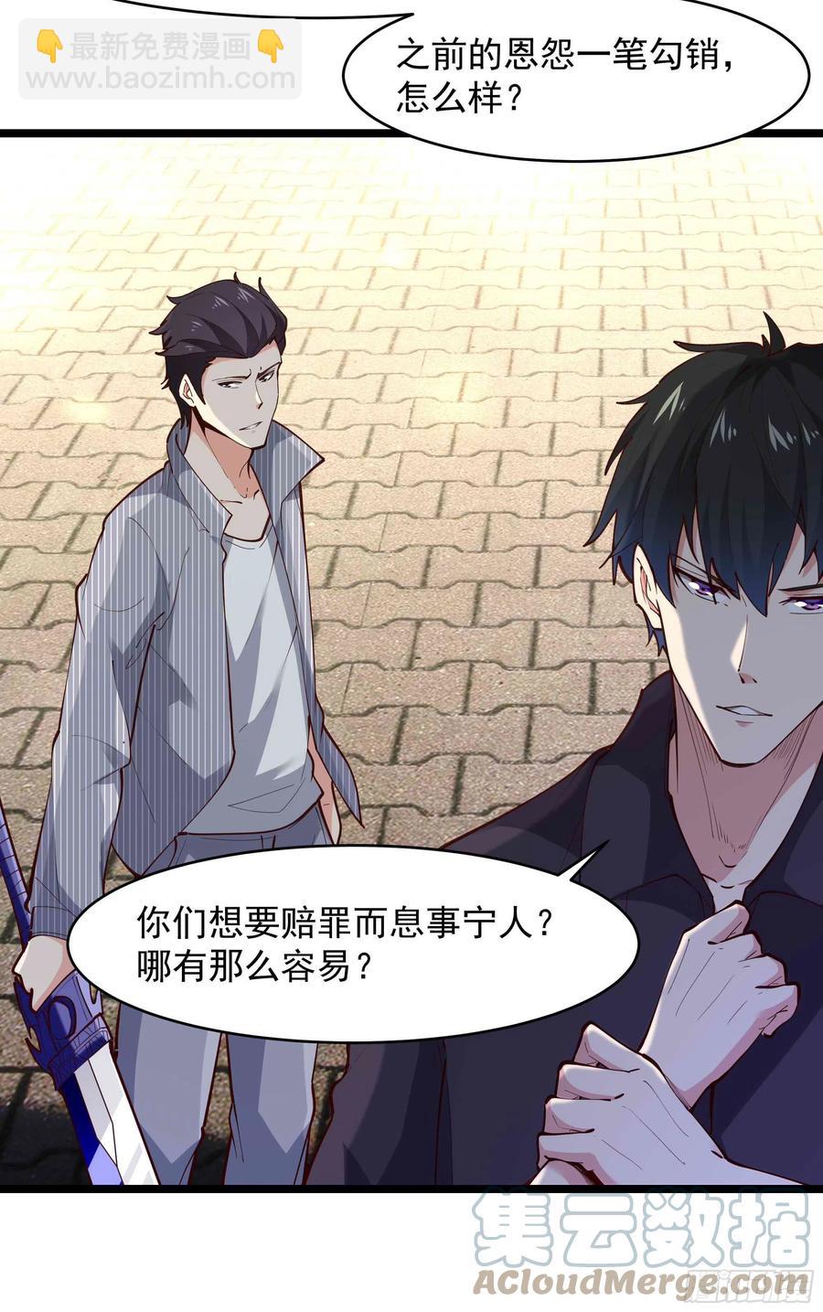 🍲重生都市天尊 第258话 息事宁人？ 第19页