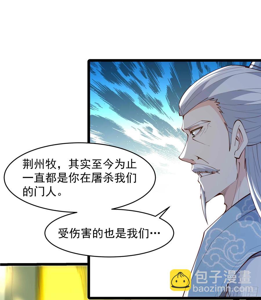🍲重生都市天尊 第258话 息事宁人？ 第20页
