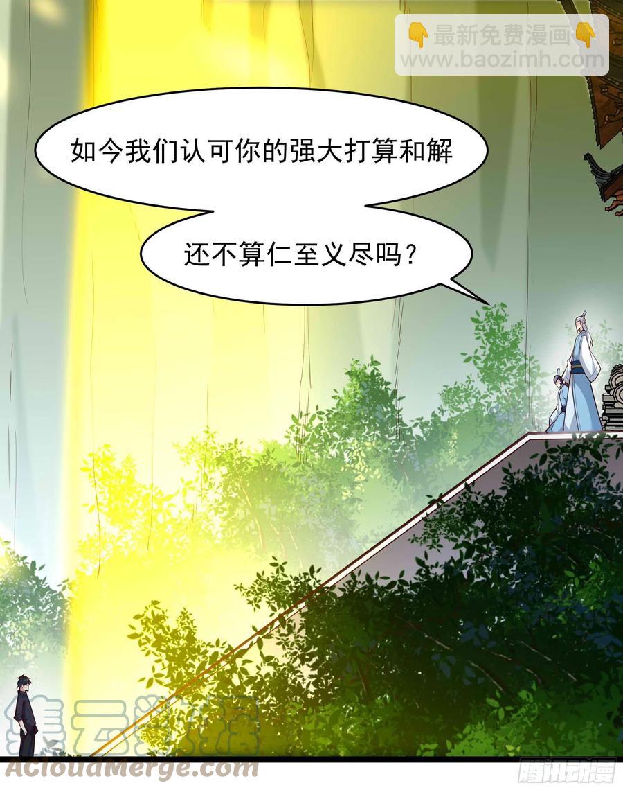 🍲重生都市天尊 第258话 息事宁人？ 第21页