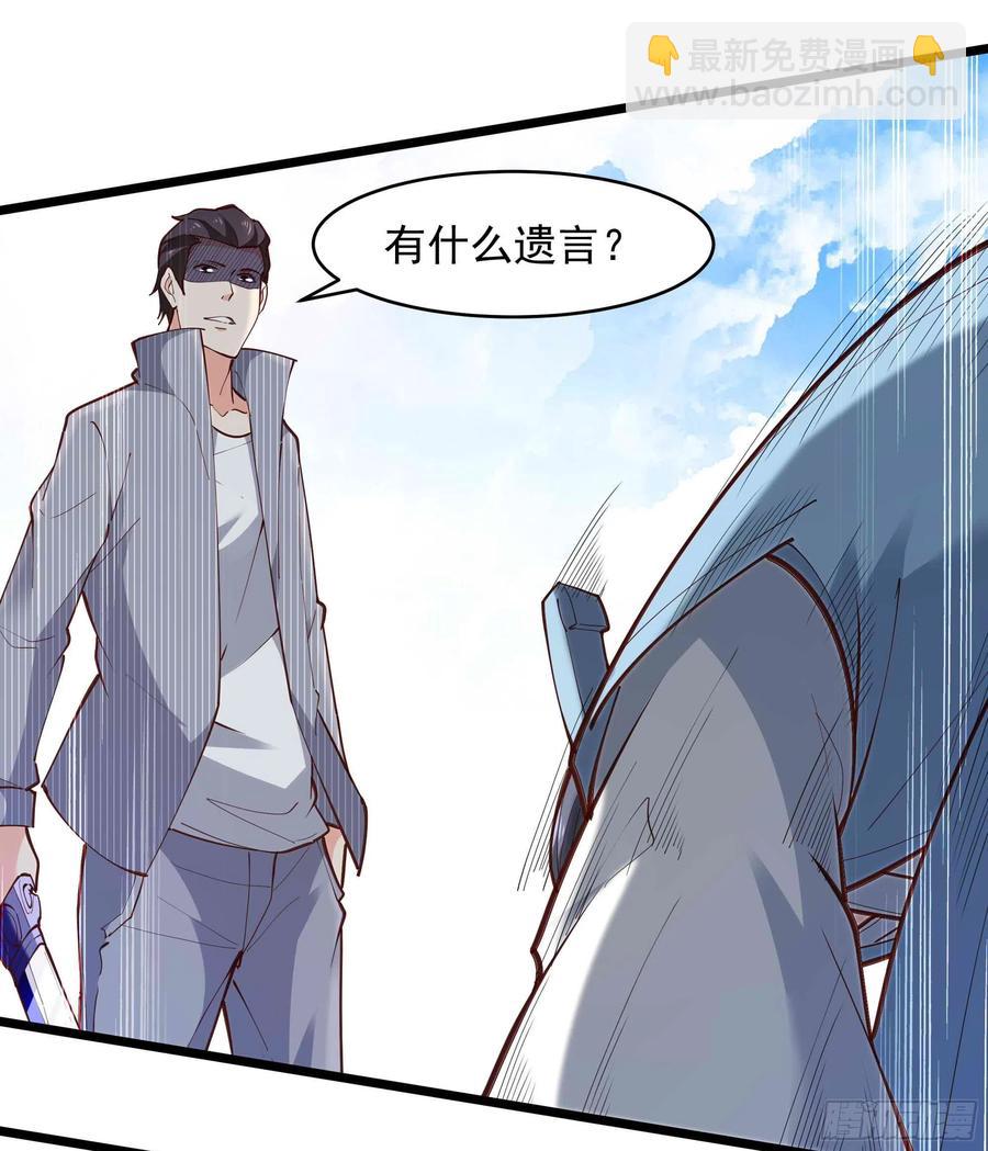 🍲重生都市天尊 第258话 息事宁人？ 第26页