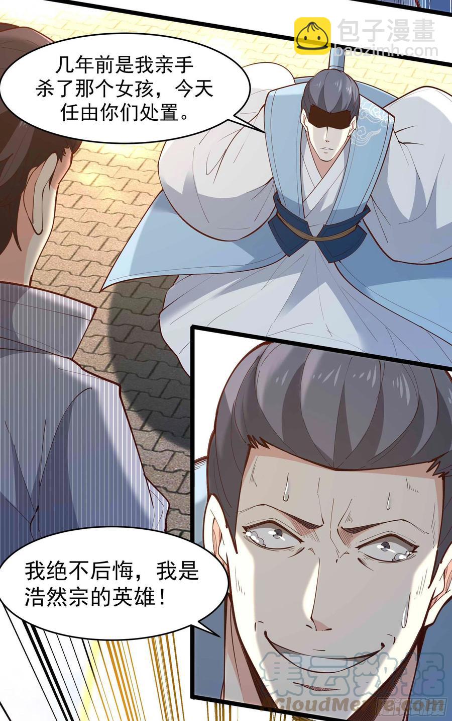 🍲重生都市天尊 第258话 息事宁人？ 第27页