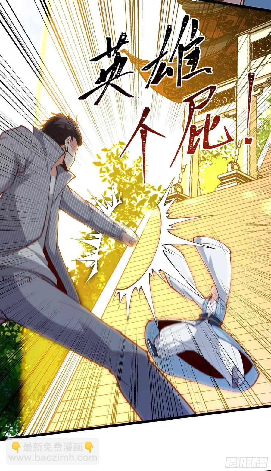 🍲重生都市天尊 第258话 息事宁人？ 第28页