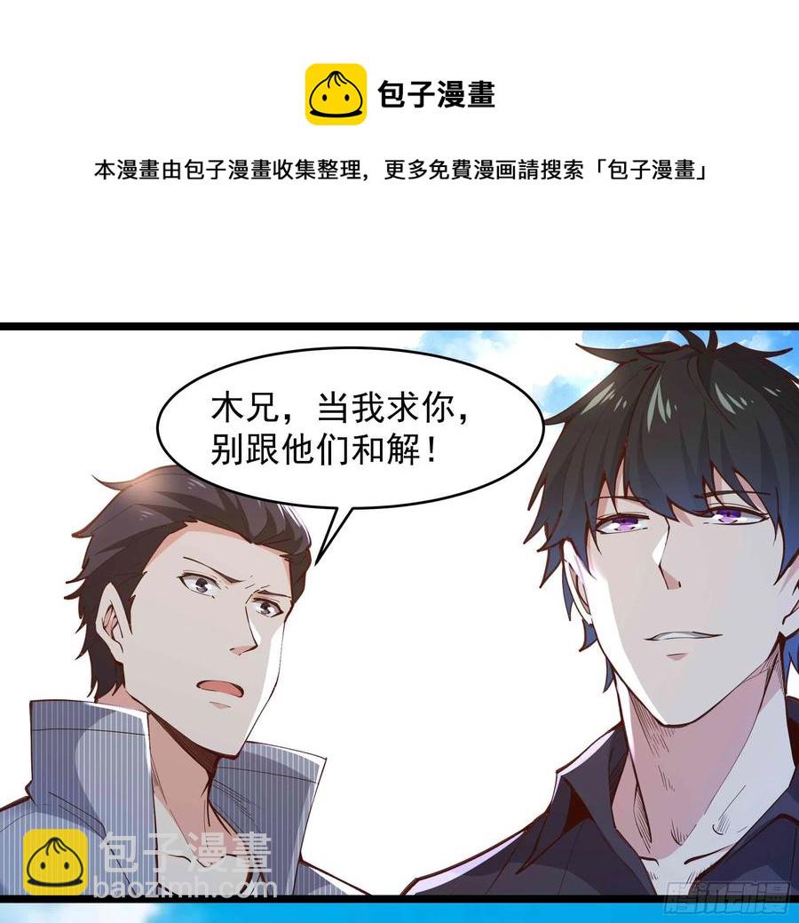 🍲重生都市天尊 第258话 息事宁人？ 第30页