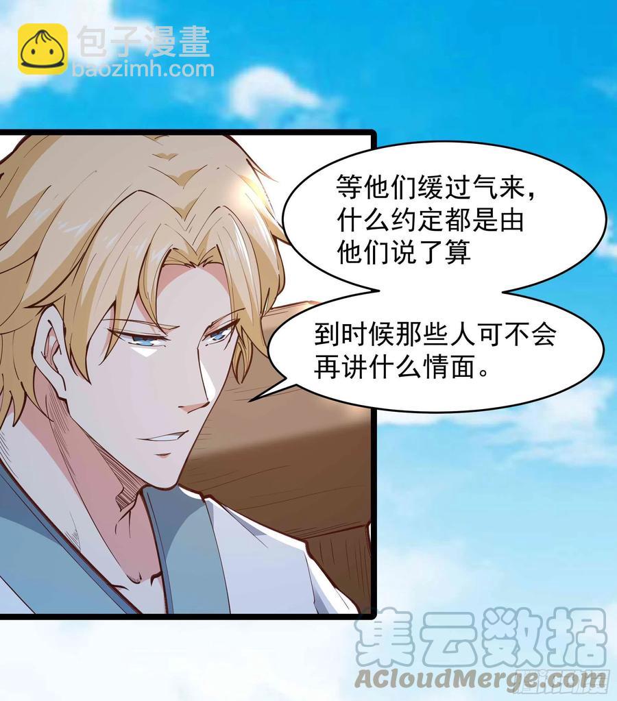 🍲重生都市天尊 第258话 息事宁人？ 第31页
