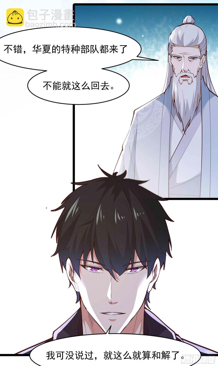 🍲重生都市天尊 第258话 息事宁人？ 第32页