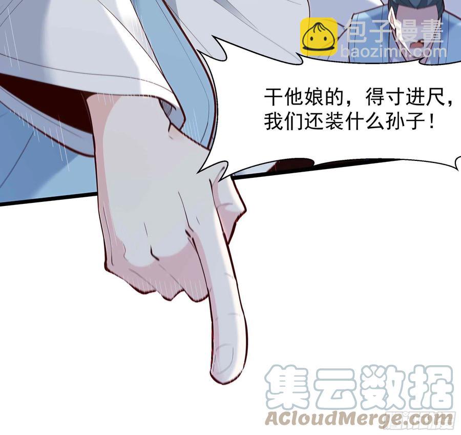 🍲重生都市天尊 第258话 息事宁人？ 第35页