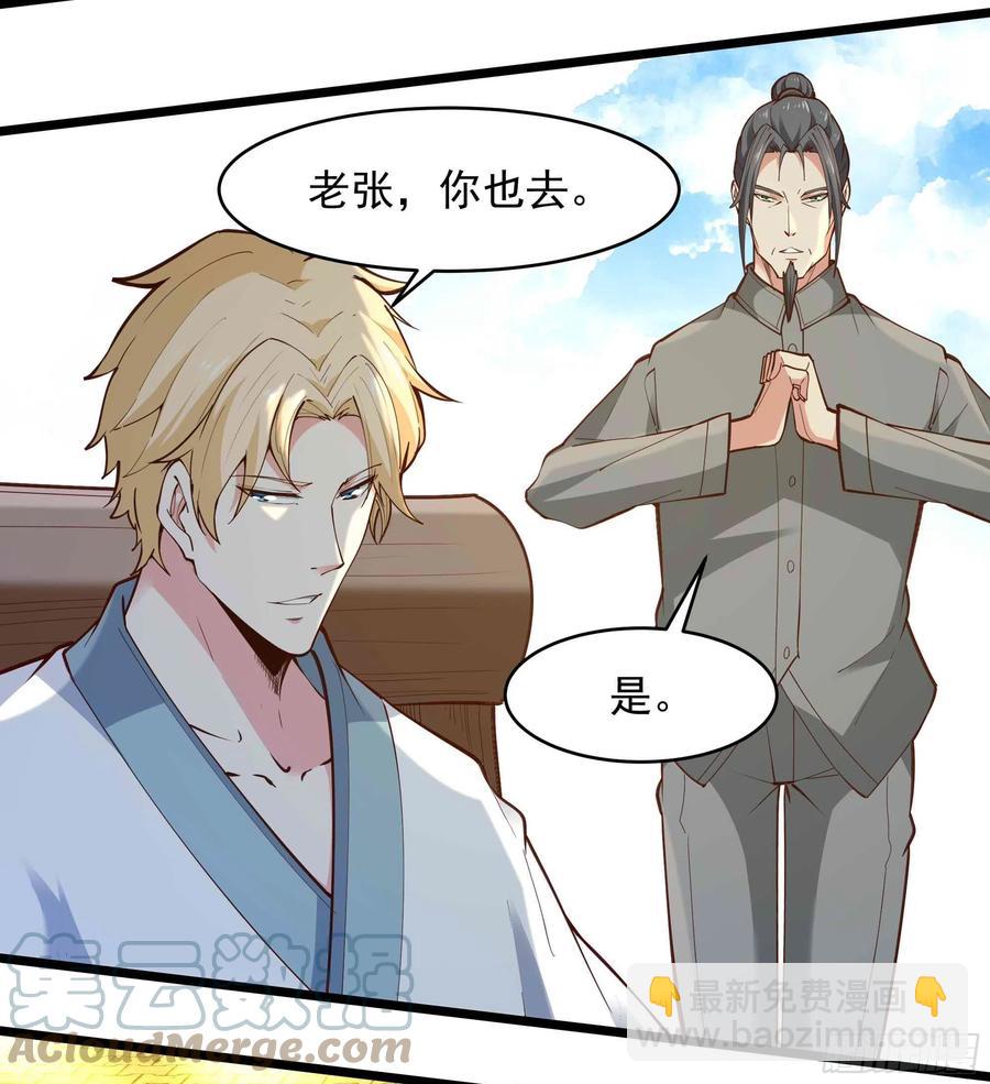 🍲重生都市天尊 第258话 息事宁人？ 第37页