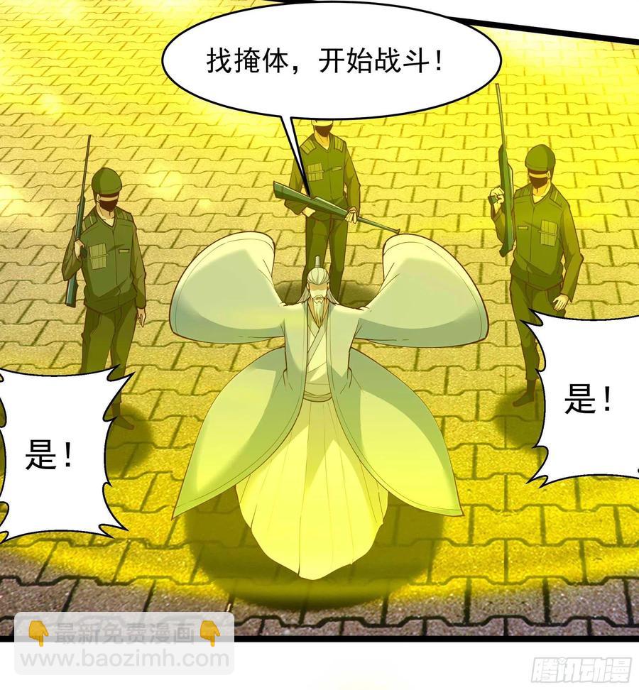🍲重生都市天尊 第258话 息事宁人？ 第38页