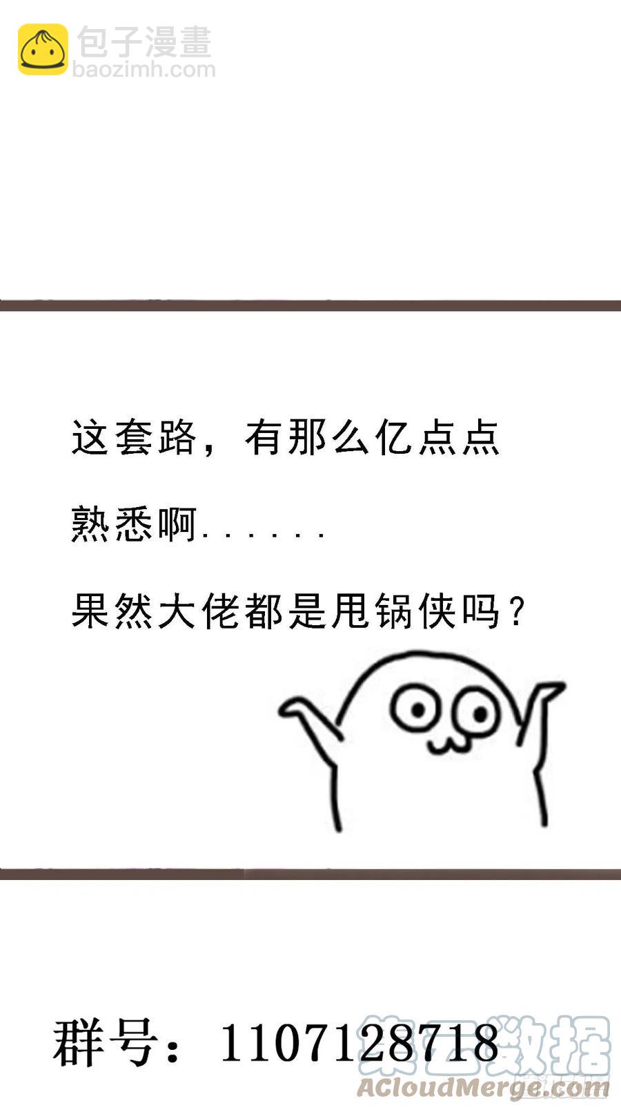 🍲重生都市天尊 第258话 息事宁人？ 第41页