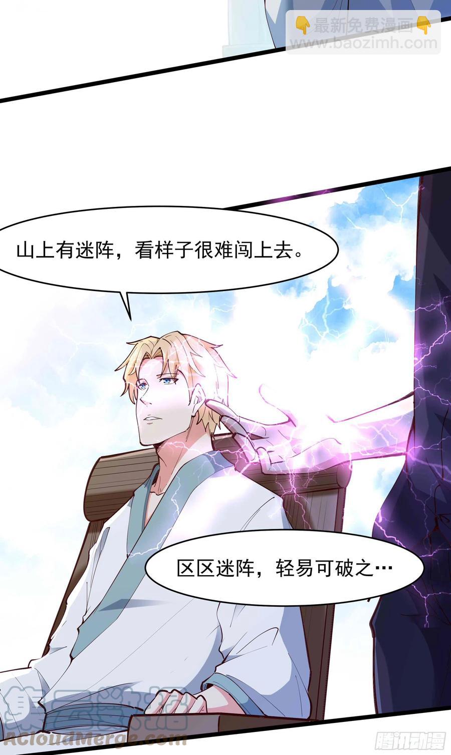 🍲重生都市天尊 第258话 息事宁人？ 第5页