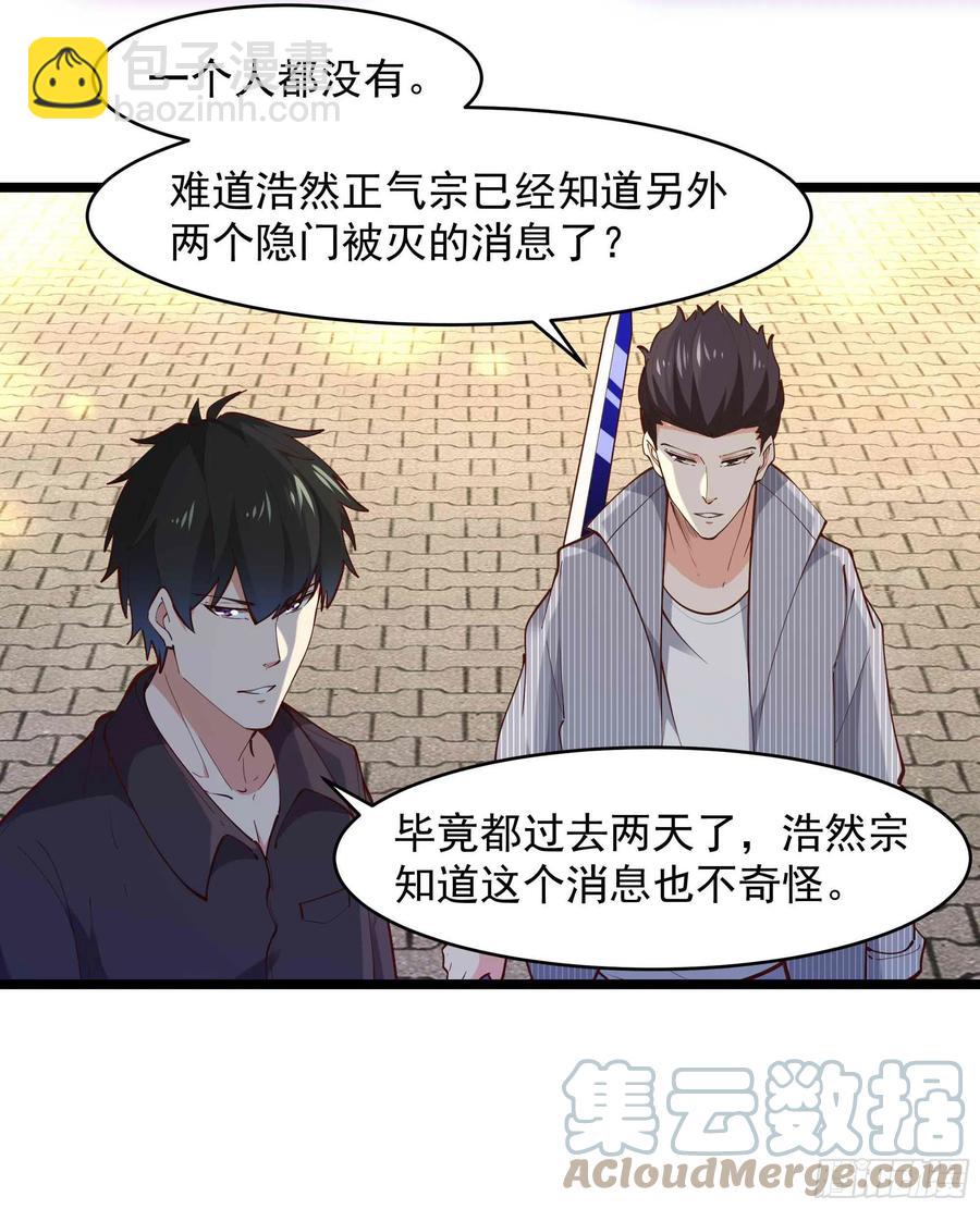🍲重生都市天尊 第258话 息事宁人？ 第7页