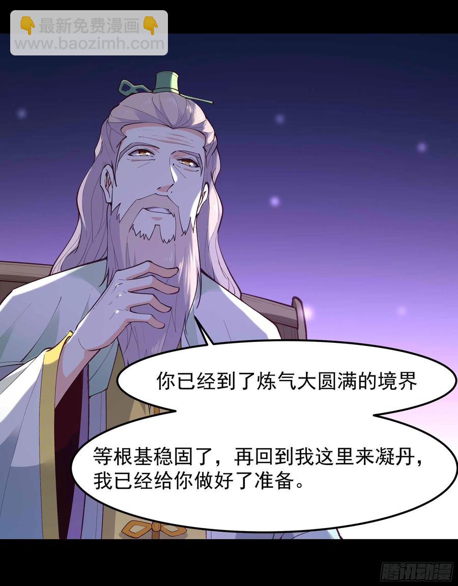 🍲重生都市天尊 第262话 终于来接我了 第14页