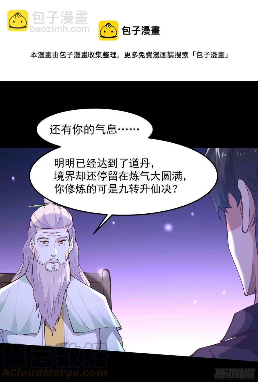 🍲重生都市天尊 第262话 终于来接我了 第15页