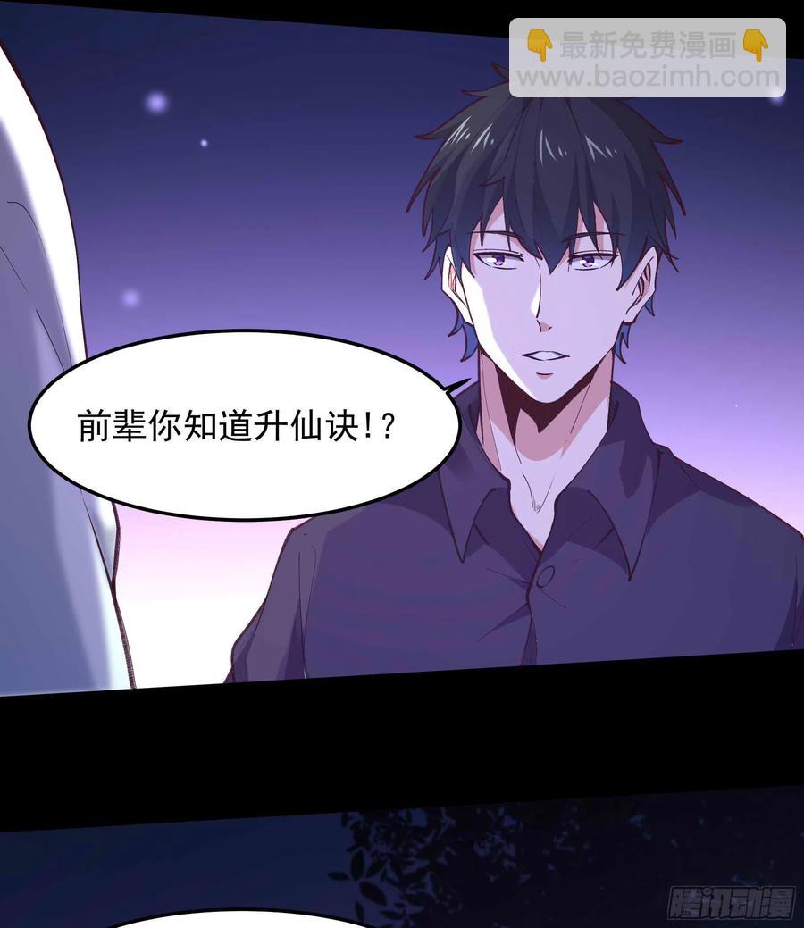 🍲重生都市天尊 第262话 终于来接我了 第16页