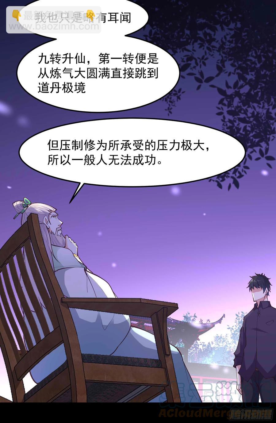 🍲重生都市天尊 第262话 终于来接我了 第17页
