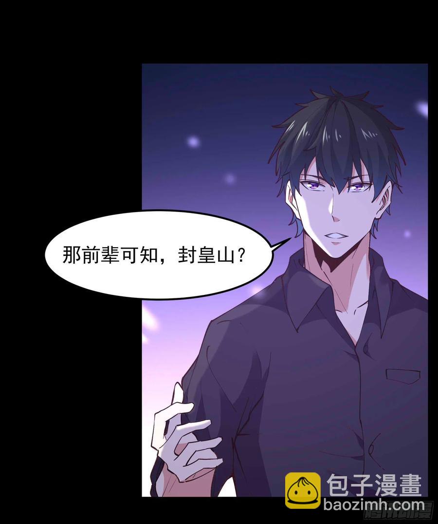 🍲重生都市天尊 第262话 终于来接我了 第18页