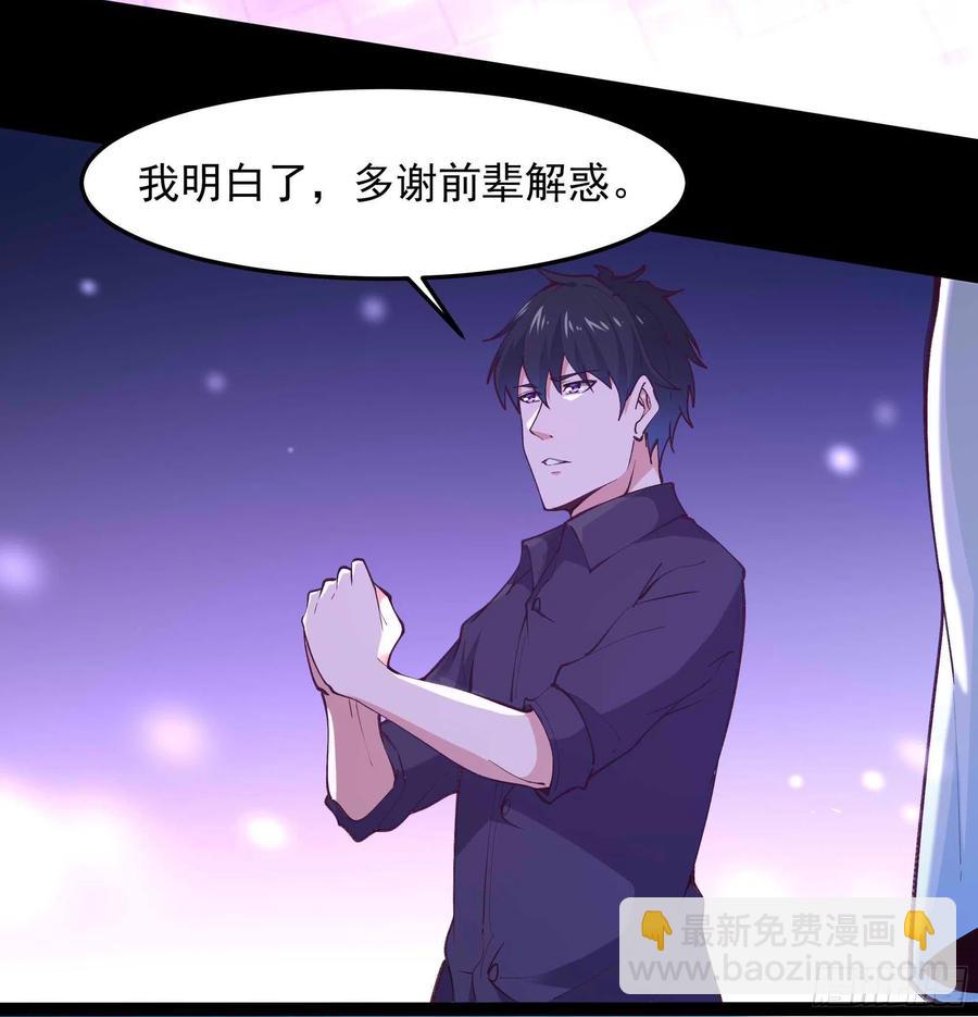 🍲重生都市天尊 第262话 终于来接我了 第26页