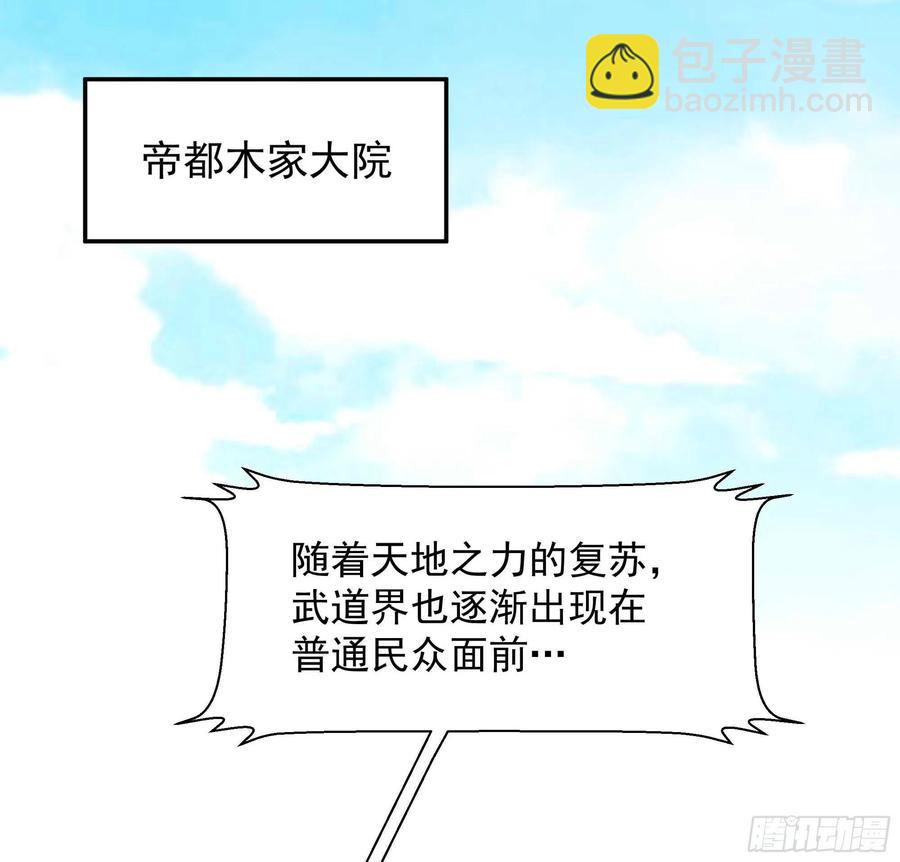 🍲重生都市天尊 第262话 终于来接我了 第28页
