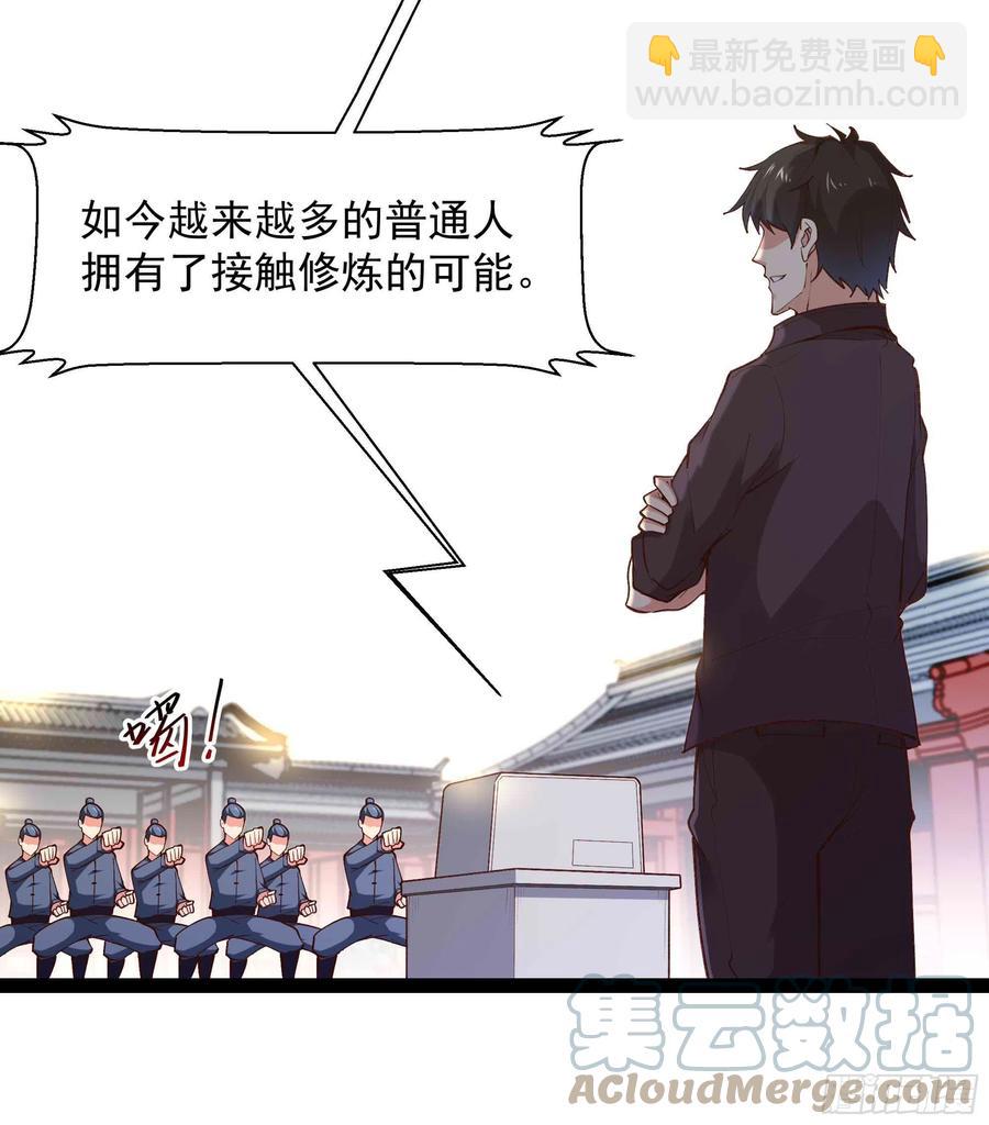 🍲重生都市天尊 第262话 终于来接我了 第29页