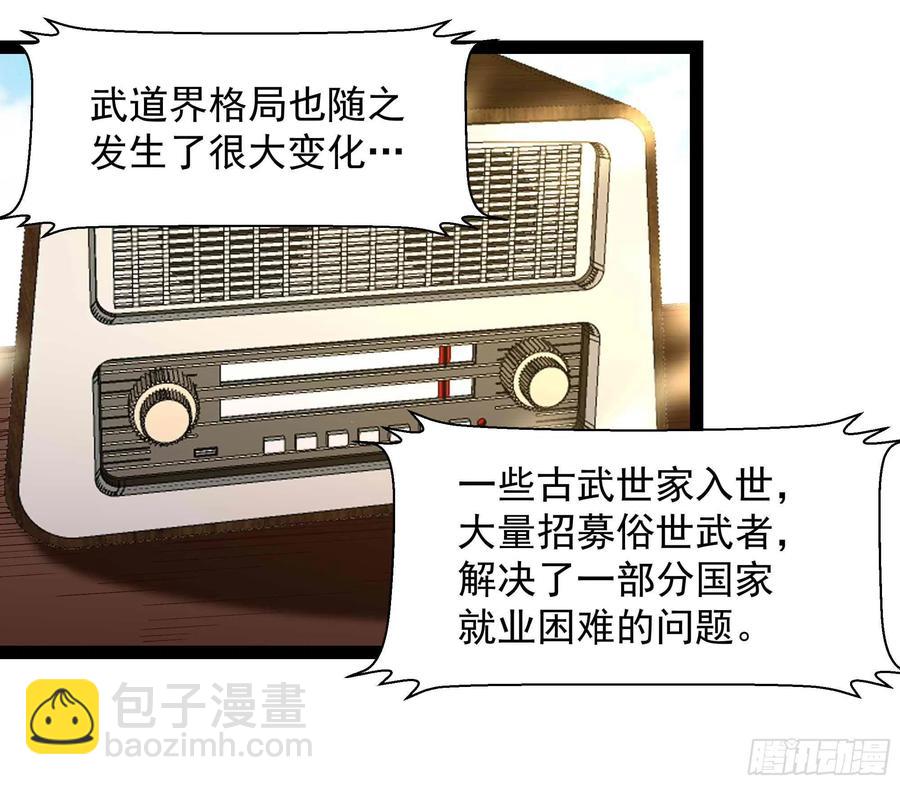 🍲重生都市天尊 第262话 终于来接我了 第30页