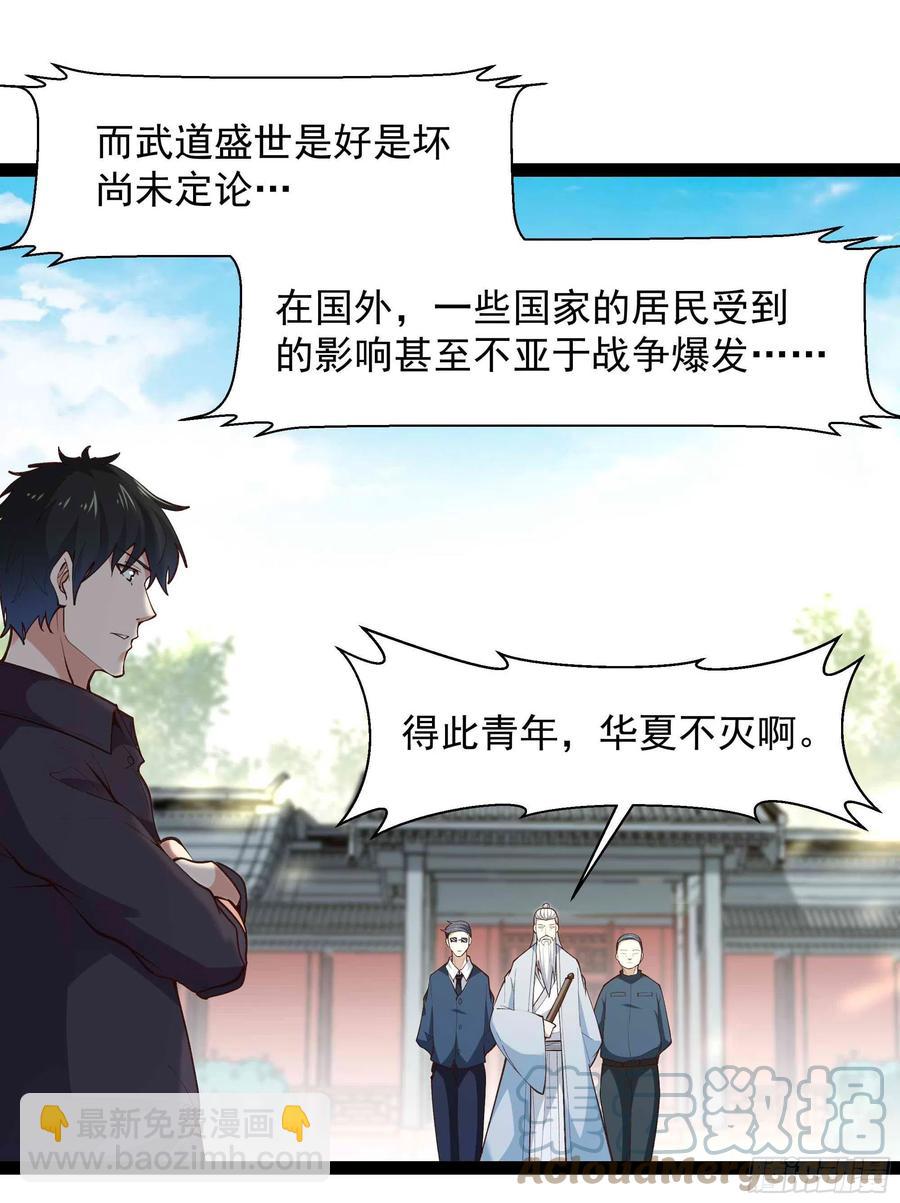 🍲重生都市天尊 第262话 终于来接我了 第31页