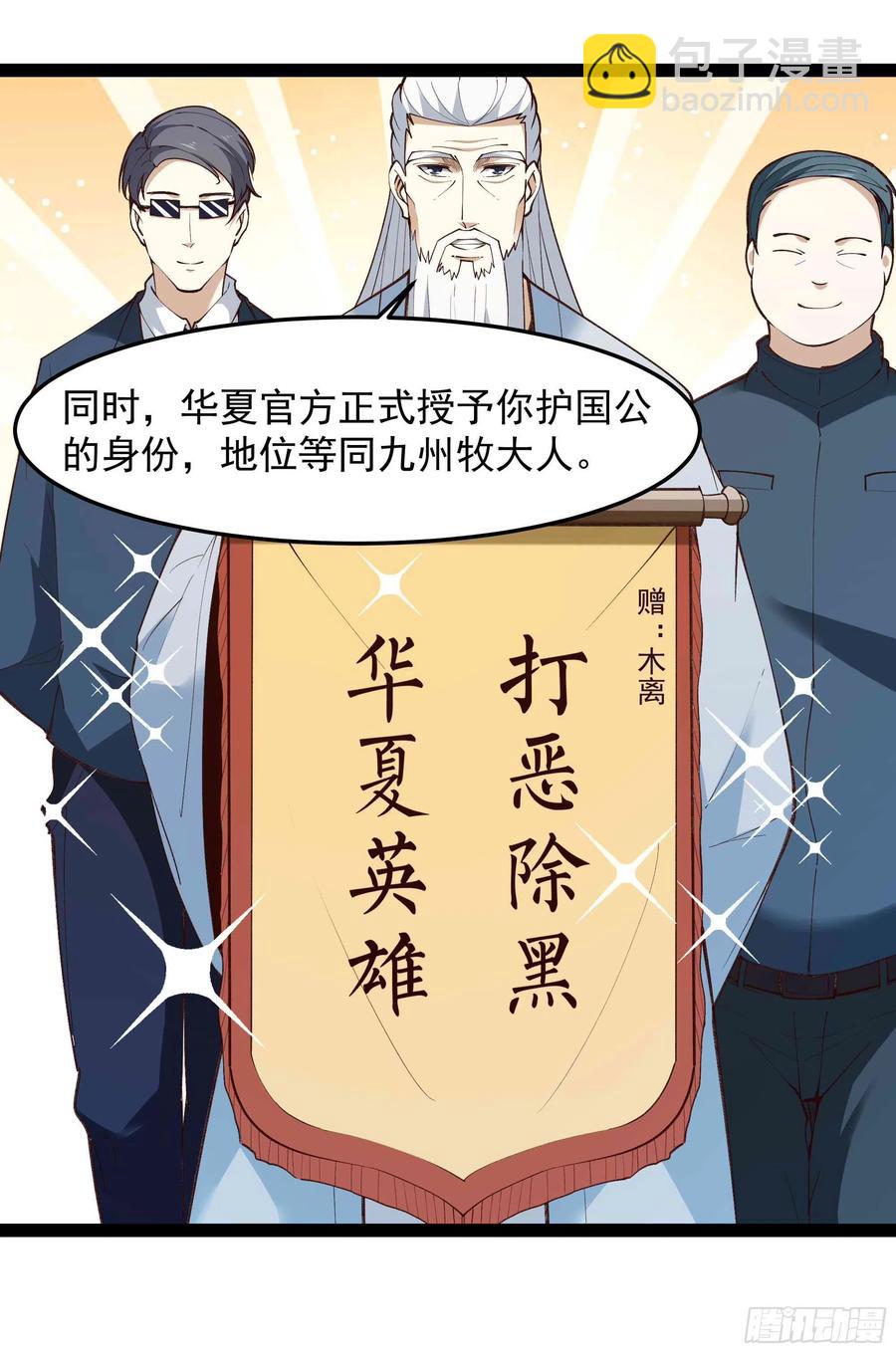 🍲重生都市天尊 第262话 终于来接我了 第34页